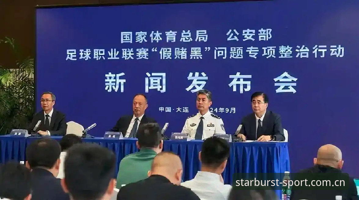 星空体育X8Z2揭秘足协禁足名单：一场震撼行业的清洗行动